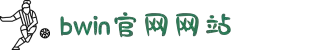 bwin·必赢(中国)唯一官方网站